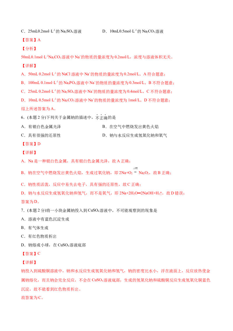 第19讲第二章单元测试（基础巩固）（教师版）-（人教版2019）_高化_595801221724高中化学新人教版选择性必修一二三电子版教案PPT课件高中试卷_必修一册（人教版）_讲义