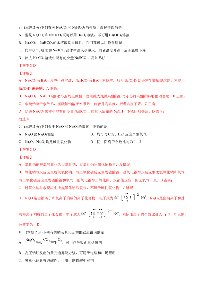 第19讲第二章单元测试（基础巩固）（教师版）-（人教版2019）_高化_595801221724高中化学新人教版选择性必修一二三电子版教案PPT课件高中试卷_必修一册（人教版）_讲义