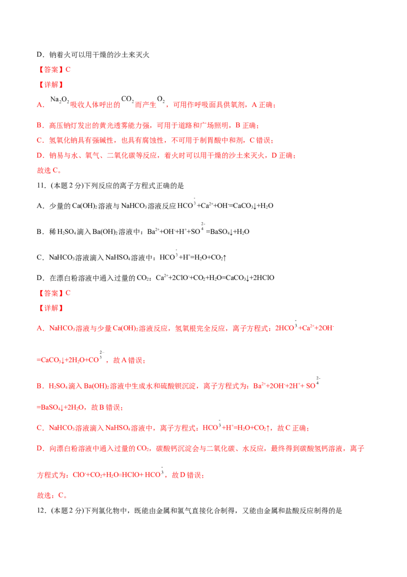 第19讲第二章单元测试（基础巩固）（教师版）-（人教版2019）_高化_595801221724高中化学新人教版选择性必修一二三电子版教案PPT课件高中试卷_必修一册（人教版）_讲义