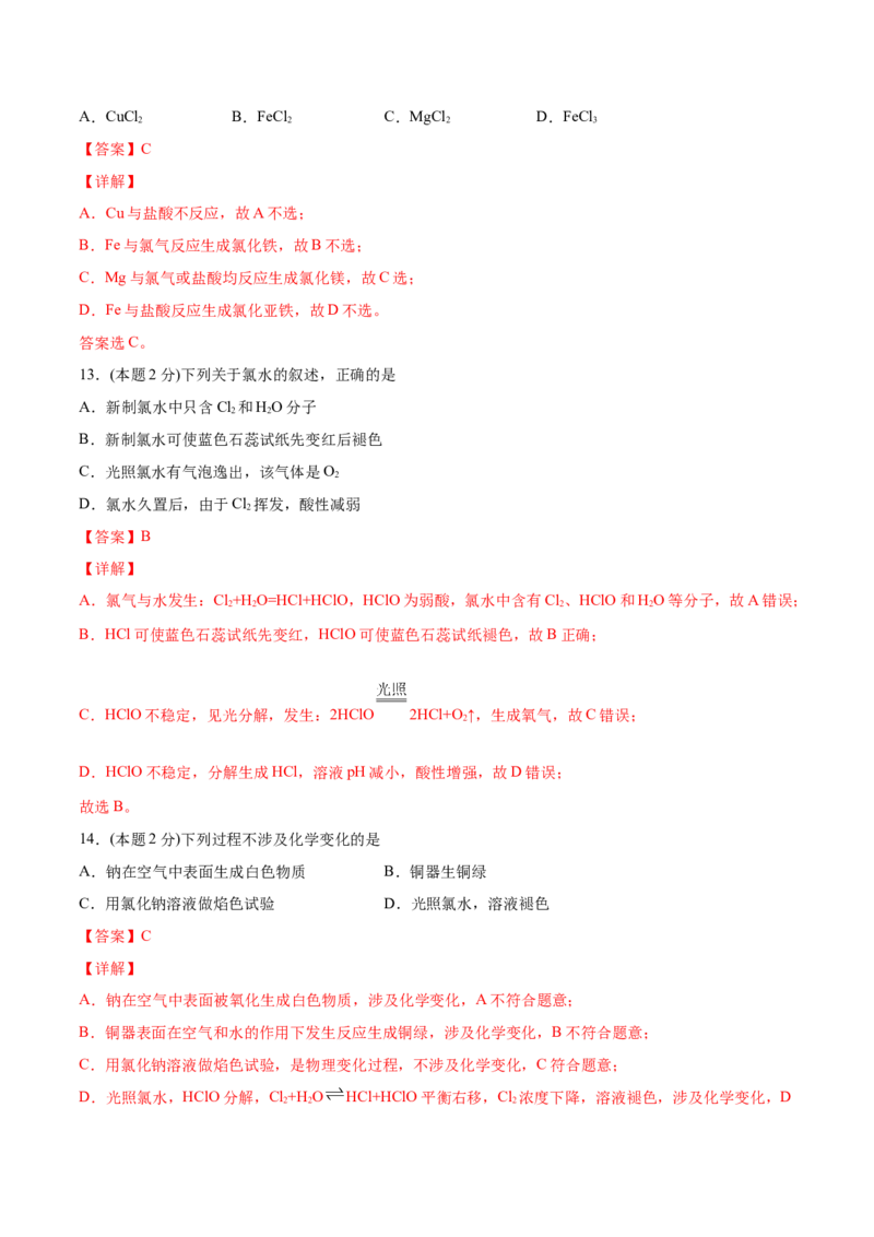 第19讲第二章单元测试（基础巩固）（教师版）-（人教版2019）_高化_595801221724高中化学新人教版选择性必修一二三电子版教案PPT课件高中试卷_必修一册（人教版）_讲义