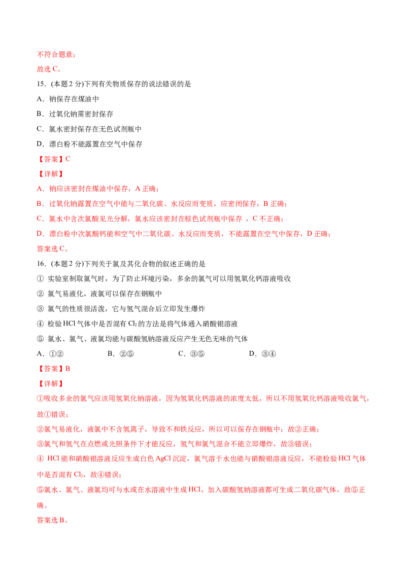 第19讲第二章单元测试（基础巩固）（教师版）-（人教版2019）_高化_595801221724高中化学新人教版选择性必修一二三电子版教案PPT课件高中试卷_必修一册（人教版）_讲义