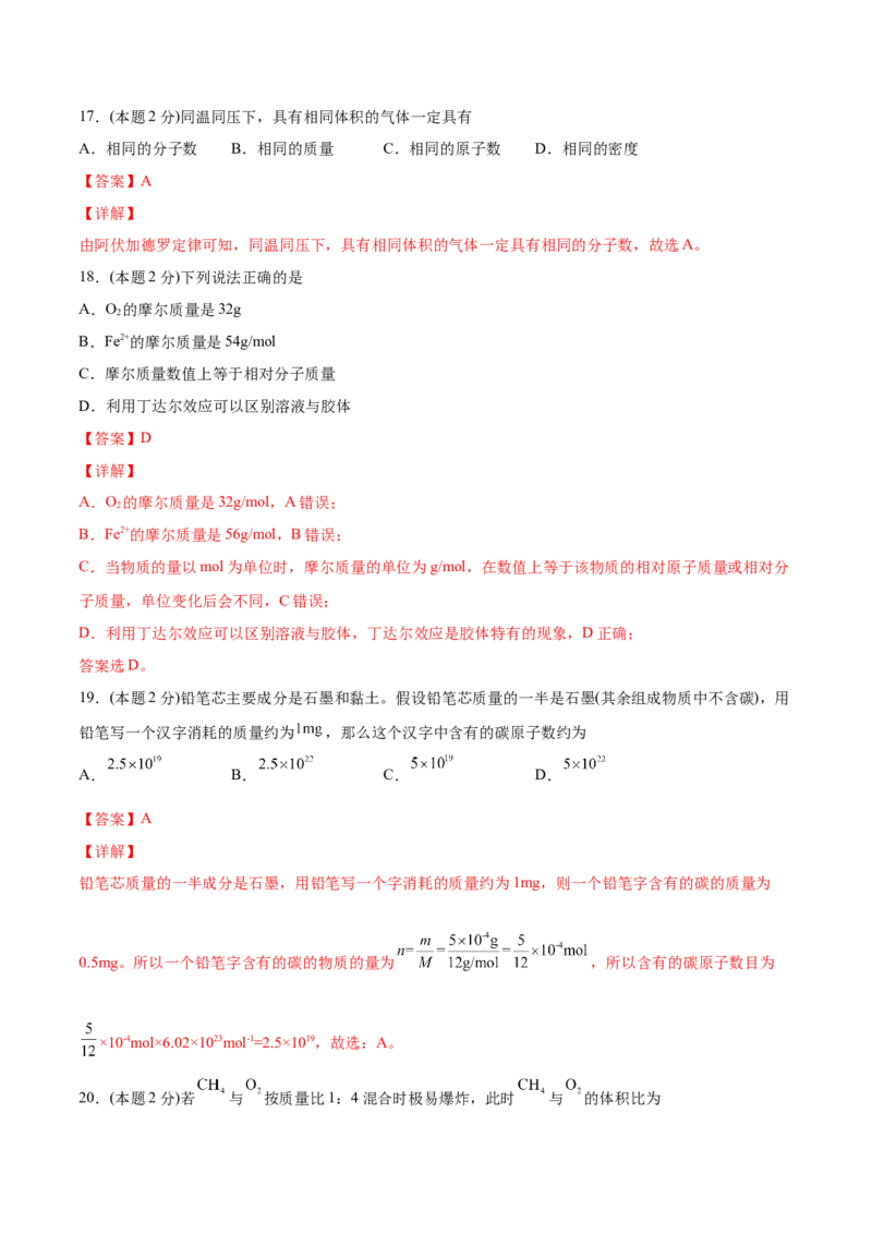 第19讲第二章单元测试（基础巩固）（教师版）-（人教版2019）_高化_595801221724高中化学新人教版选择性必修一二三电子版教案PPT课件高中试卷_必修一册（人教版）_讲义