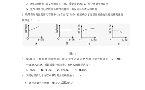人教版九年级化学上册+第五单元+化学方程式+测试题_初中化学_01.人教版初中化学_01.初中化学课件PPT--教案--试题_初中化学18年试卷_人教版九年级化学上册2018