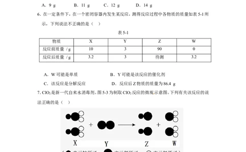 人教版九年级化学上册+第五单元+化学方程式+测试题_初中化学_01.人教版初中化学_01.初中化学课件PPT--教案--试题_初中化学18年试卷_人教版九年级化学上册2018