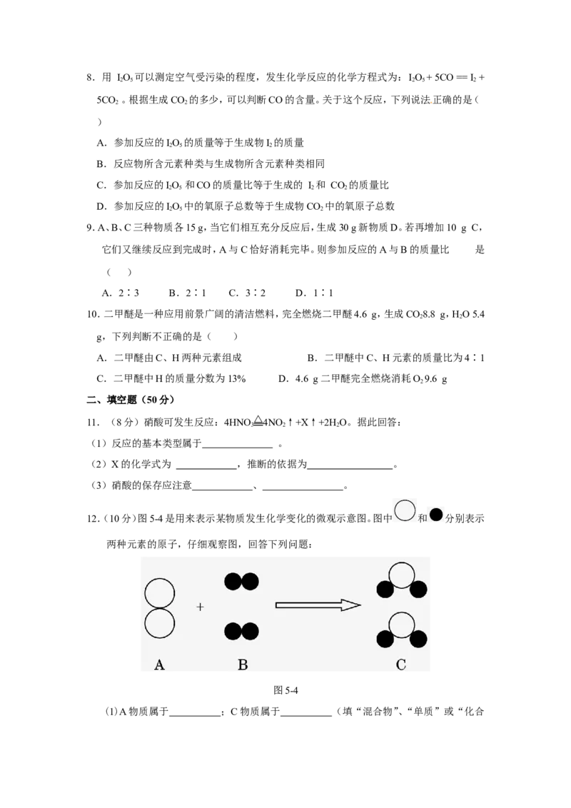 人教版九年级化学上册+第五单元+化学方程式+测试题_初中化学_01.人教版初中化学_01.初中化学课件PPT--教案--试题_初中化学18年试卷_人教版九年级化学上册2018