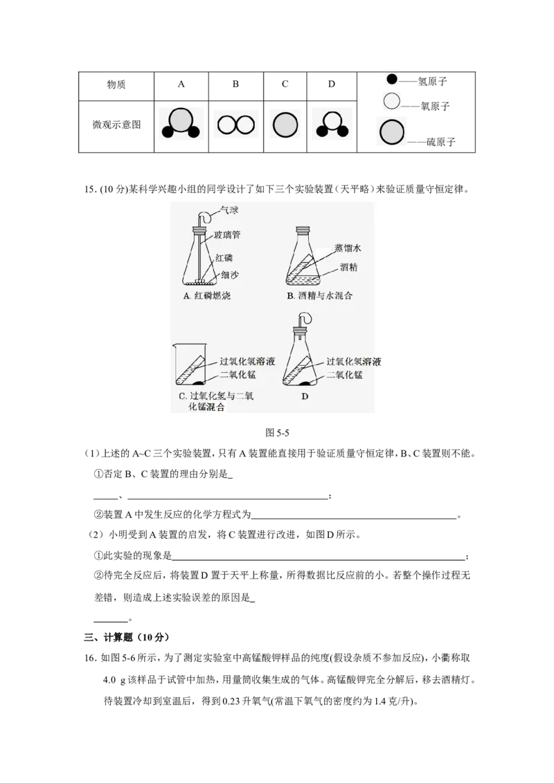 人教版九年级化学上册+第五单元+化学方程式+测试题_初中化学_01.人教版初中化学_01.初中化学课件PPT--教案--试题_初中化学18年试卷_人教版九年级化学上册2018