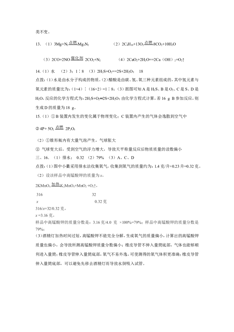 人教版九年级化学上册+第五单元+化学方程式+测试题_初中化学_01.人教版初中化学_01.初中化学课件PPT--教案--试题_初中化学18年试卷_人教版九年级化学上册2018
