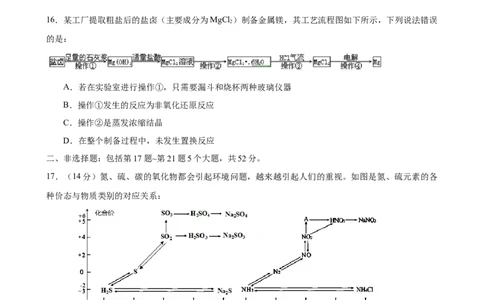 模拟卷02-2019-2020年高一化学高频考题期末组合模拟卷（人教2019必修第二册）（原卷版）_高化_2025春-人教版高中化学_02新版高中化学必修二_5.试卷习题_期中期末试卷