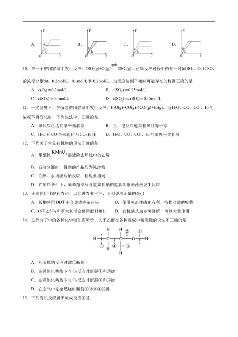 模拟卷02-2019-2020年高一化学高频考题期末组合模拟卷（人教2019必修第二册）（原卷版）_高化_2025春-人教版高中化学_02新版高中化学必修二_5.试卷习题_期中期末试卷