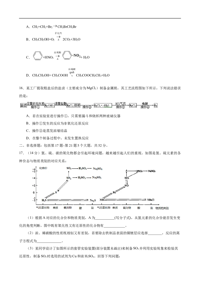 模拟卷02-2019-2020年高一化学高频考题期末组合模拟卷（人教2019必修第二册）（原卷版）_高化_2025春-人教版高中化学_02新版高中化学必修二_5.试卷习题_期中期末试卷