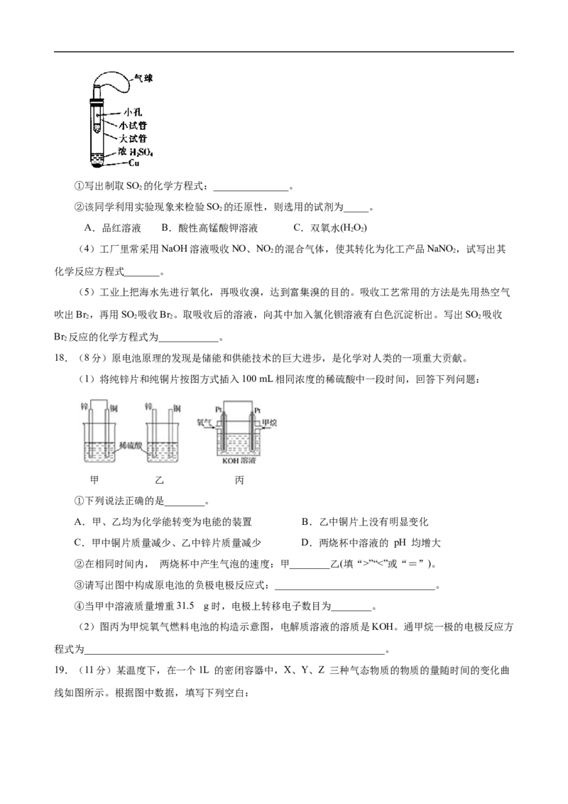 模拟卷02-2019-2020年高一化学高频考题期末组合模拟卷（人教2019必修第二册）（原卷版）_高化_2025春-人教版高中化学_02新版高中化学必修二_5.试卷习题_期中期末试卷