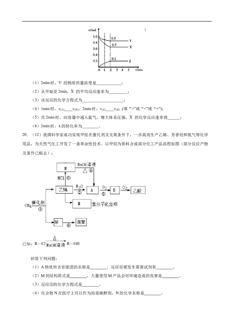 模拟卷02-2019-2020年高一化学高频考题期末组合模拟卷（人教2019必修第二册）（原卷版）_高化_2025春-人教版高中化学_02新版高中化学必修二_5.试卷习题_期中期末试卷