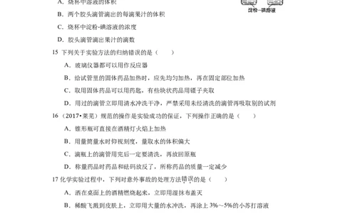 2018-2019人教版化学九年级上册第一单元走进化学世界单元测试卷（有答案）_初中化学_01.人教版初中化学_01.初中化学课件PPT--教案--试题_初中化学18年试卷