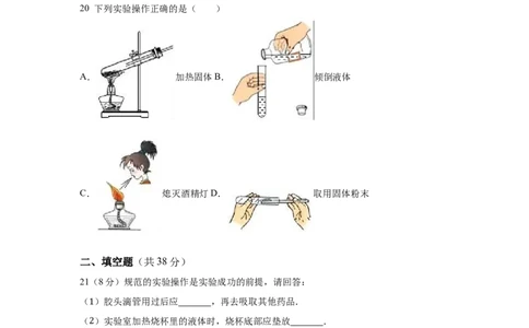 2018-2019人教版化学九年级上册第一单元走进化学世界单元测试卷（有答案）_初中化学_01.人教版初中化学_01.初中化学课件PPT--教案--试题_初中化学18年试卷