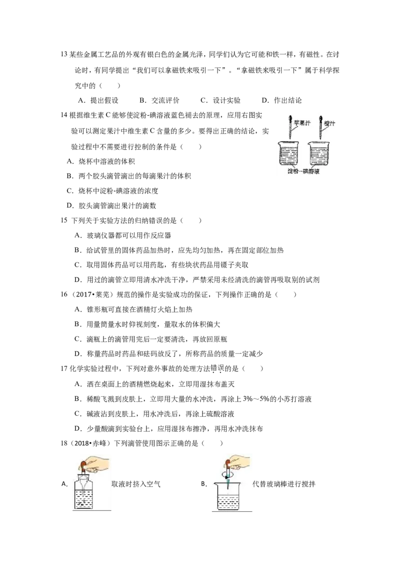 2018-2019人教版化学九年级上册第一单元走进化学世界单元测试卷（有答案）_初中化学_01.人教版初中化学_01.初中化学课件PPT--教案--试题_初中化学18年试卷