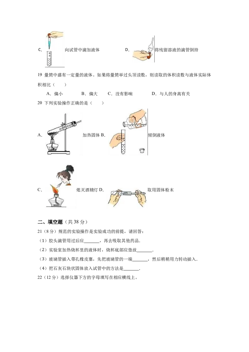 2018-2019人教版化学九年级上册第一单元走进化学世界单元测试卷（有答案）_初中化学_01.人教版初中化学_01.初中化学课件PPT--教案--试题_初中化学18年试卷