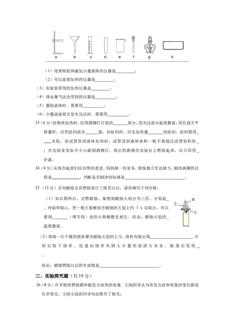 2018-2019人教版化学九年级上册第一单元走进化学世界单元测试卷（有答案）_初中化学_01.人教版初中化学_01.初中化学课件PPT--教案--试题_初中化学18年试卷