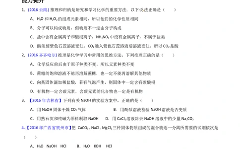 专题21物质的检验、辨别和推断（练）-备战2017年中考化学二轮复习讲练测（原卷版）_初中化学_01.人教版初中化学_07.初中化学中考总复习