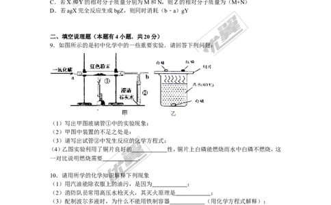 2015-2016学年湖北省黄冈市黄梅县校级九年级（上）第四次月考化学试卷_初中化学_01.人教版初中化学_01.初中化学课件PPT--教案--试题_初中化学全套(课件--教案--配套)