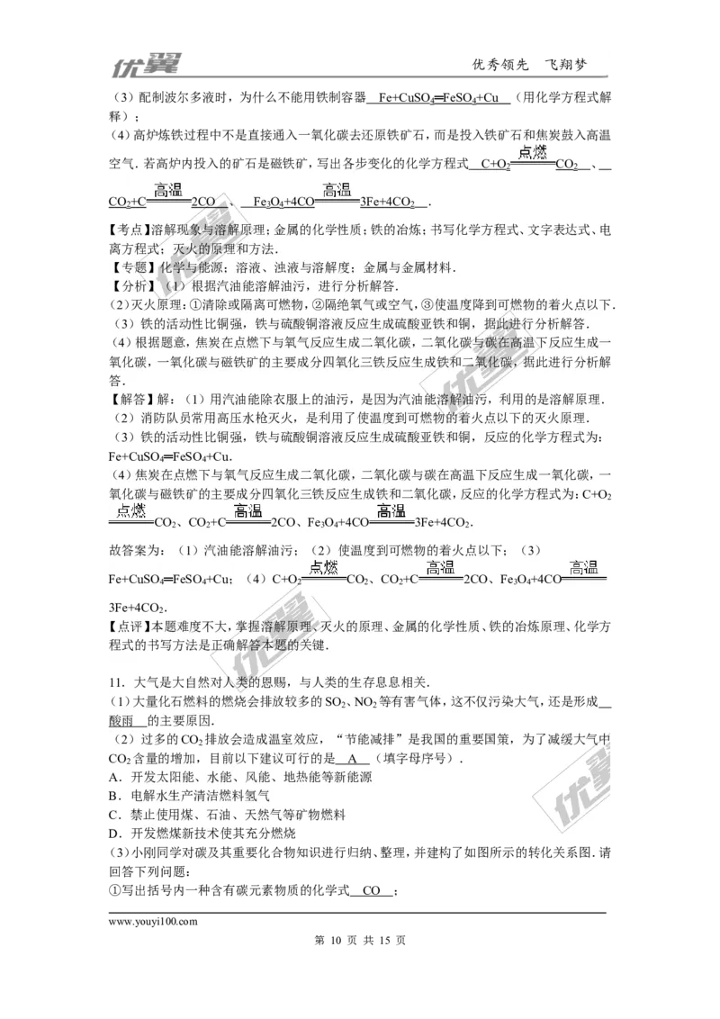 2015-2016学年湖北省黄冈市黄梅县校级九年级（上）第四次月考化学试卷_初中化学_01.人教版初中化学_01.初中化学课件PPT--教案--试题_初中化学全套(课件--教案--配套)