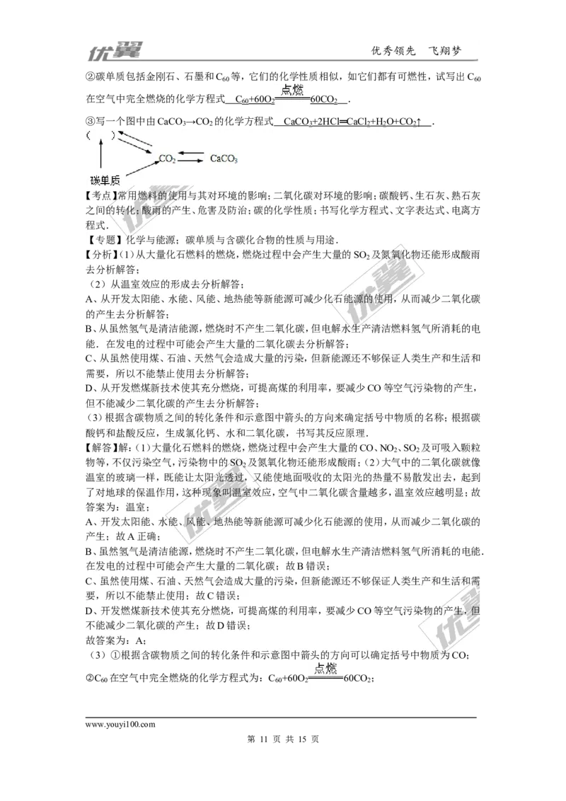 2015-2016学年湖北省黄冈市黄梅县校级九年级（上）第四次月考化学试卷_初中化学_01.人教版初中化学_01.初中化学课件PPT--教案--试题_初中化学全套(课件--教案--配套)