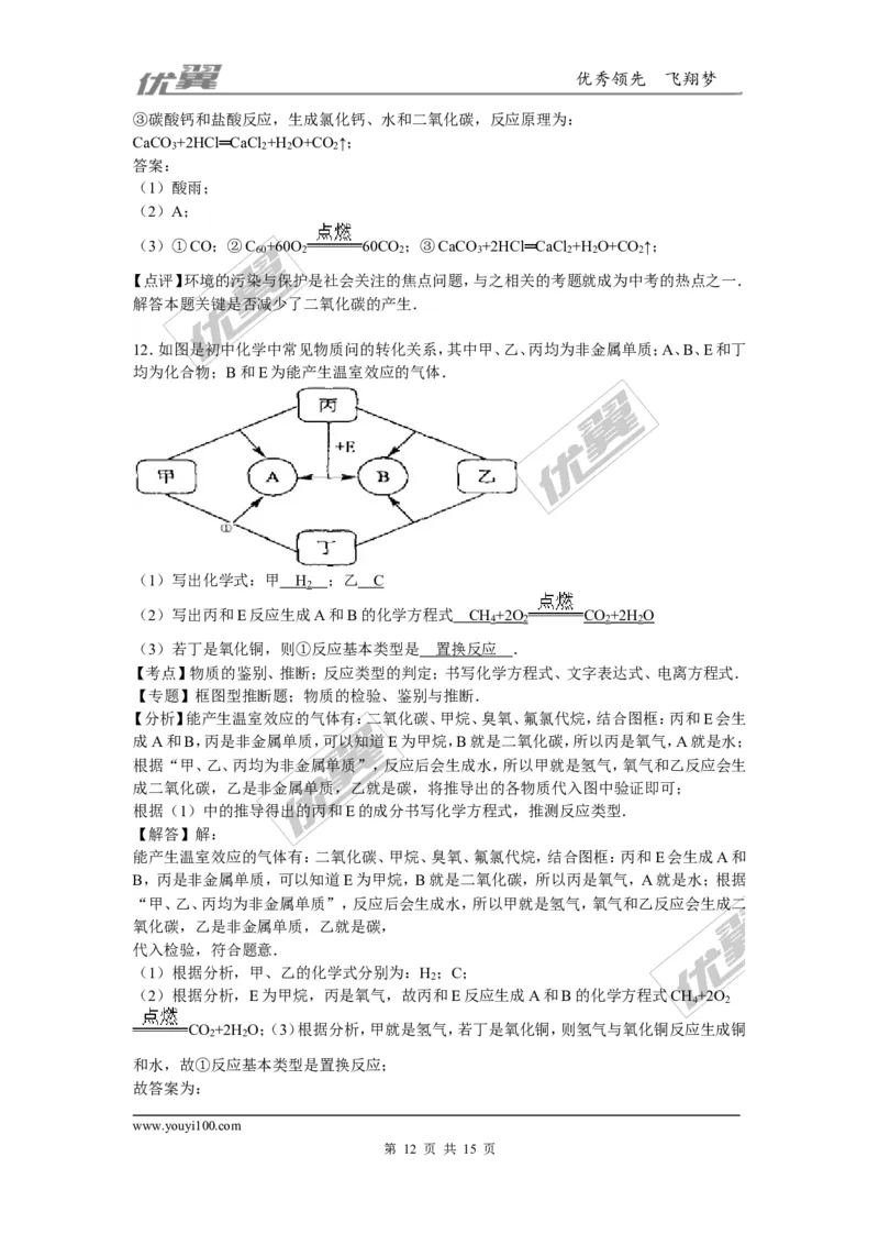 2015-2016学年湖北省黄冈市黄梅县校级九年级（上）第四次月考化学试卷_初中化学_01.人教版初中化学_01.初中化学课件PPT--教案--试题_初中化学全套(课件--教案--配套)