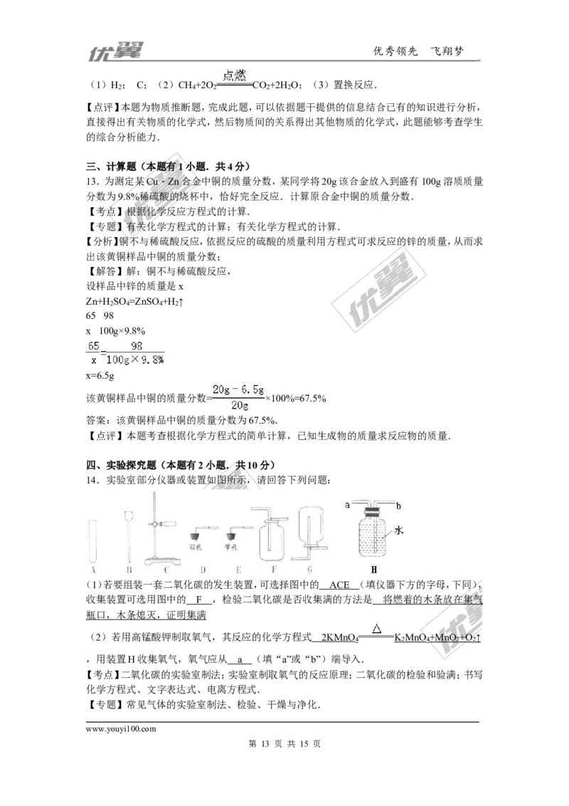 2015-2016学年湖北省黄冈市黄梅县校级九年级（上）第四次月考化学试卷_初中化学_01.人教版初中化学_01.初中化学课件PPT--教案--试题_初中化学全套(课件--教案--配套)