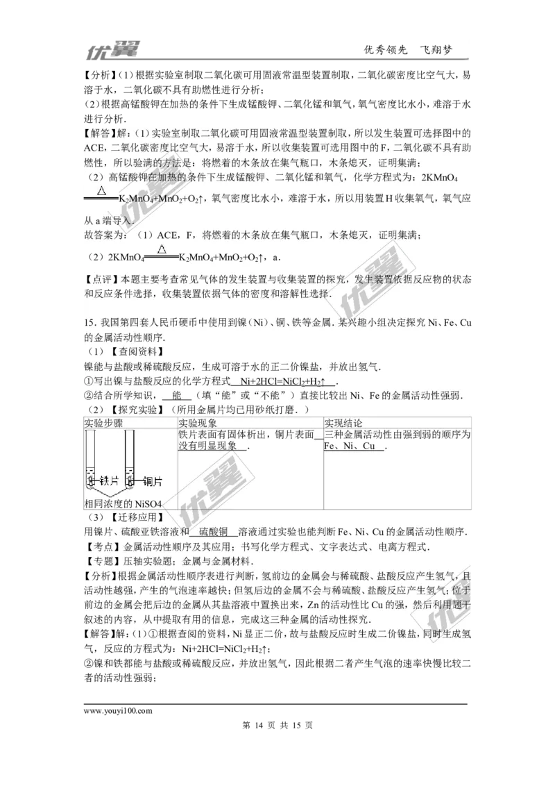 2015-2016学年湖北省黄冈市黄梅县校级九年级（上）第四次月考化学试卷_初中化学_01.人教版初中化学_01.初中化学课件PPT--教案--试题_初中化学全套(课件--教案--配套)