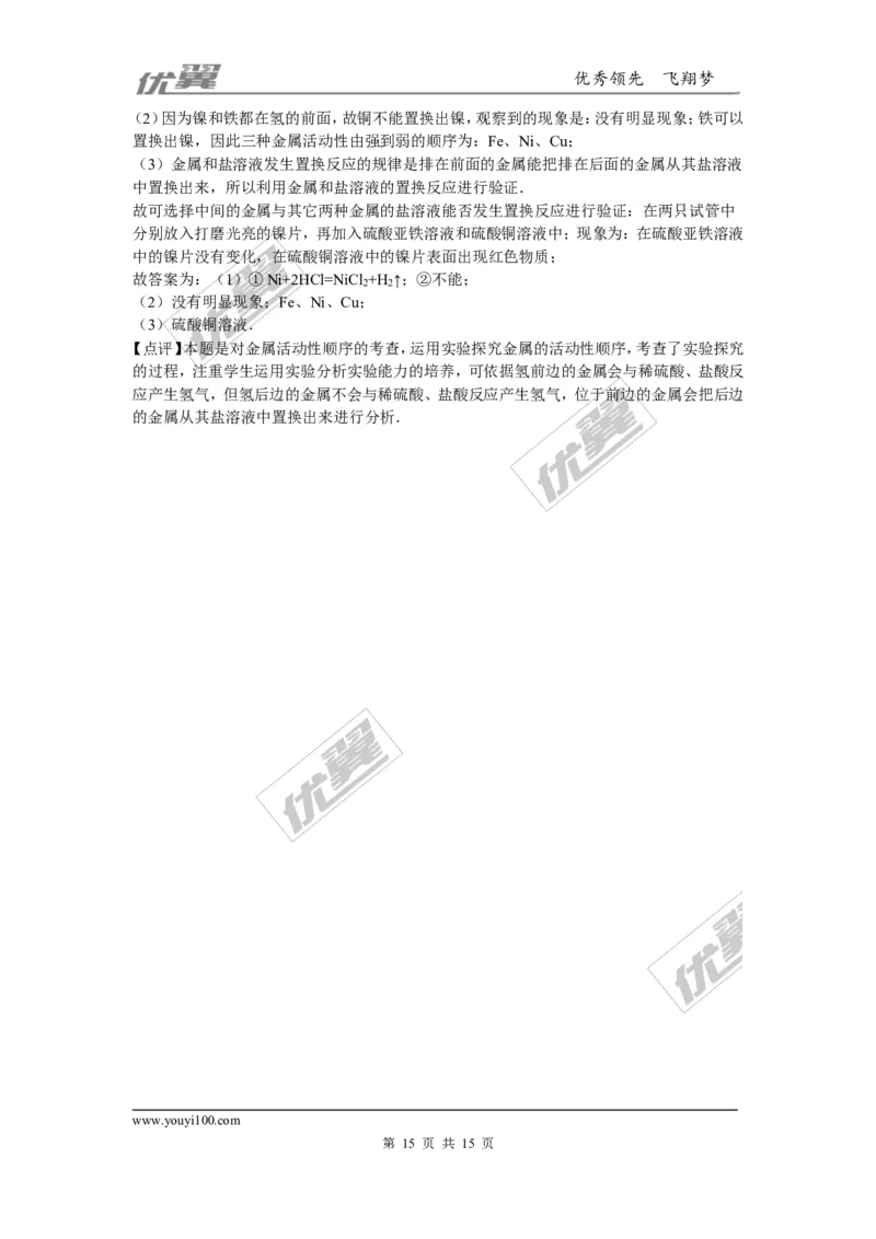 2015-2016学年湖北省黄冈市黄梅县校级九年级（上）第四次月考化学试卷_初中化学_01.人教版初中化学_01.初中化学课件PPT--教案--试题_初中化学全套(课件--教案--配套)