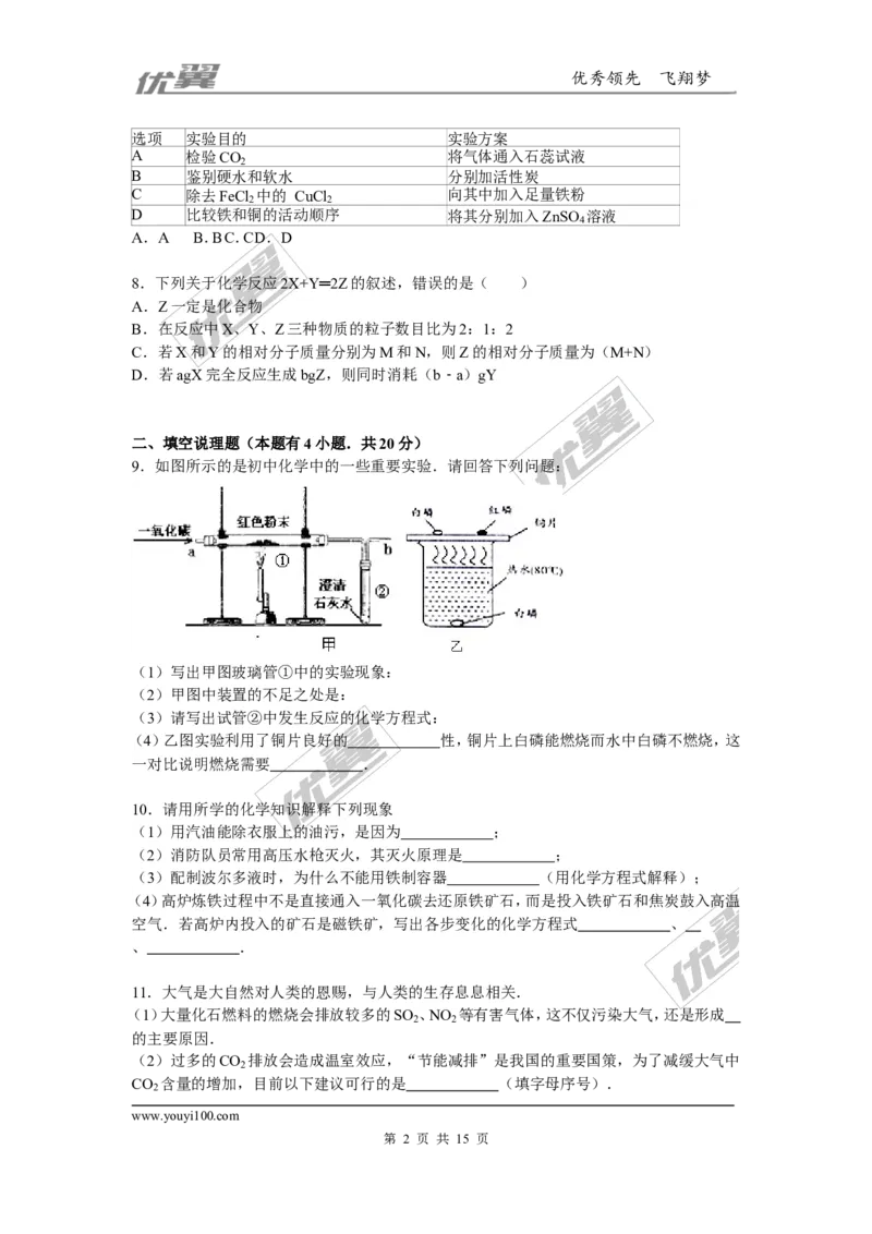 2015-2016学年湖北省黄冈市黄梅县校级九年级（上）第四次月考化学试卷_初中化学_01.人教版初中化学_01.初中化学课件PPT--教案--试题_初中化学全套(课件--教案--配套)