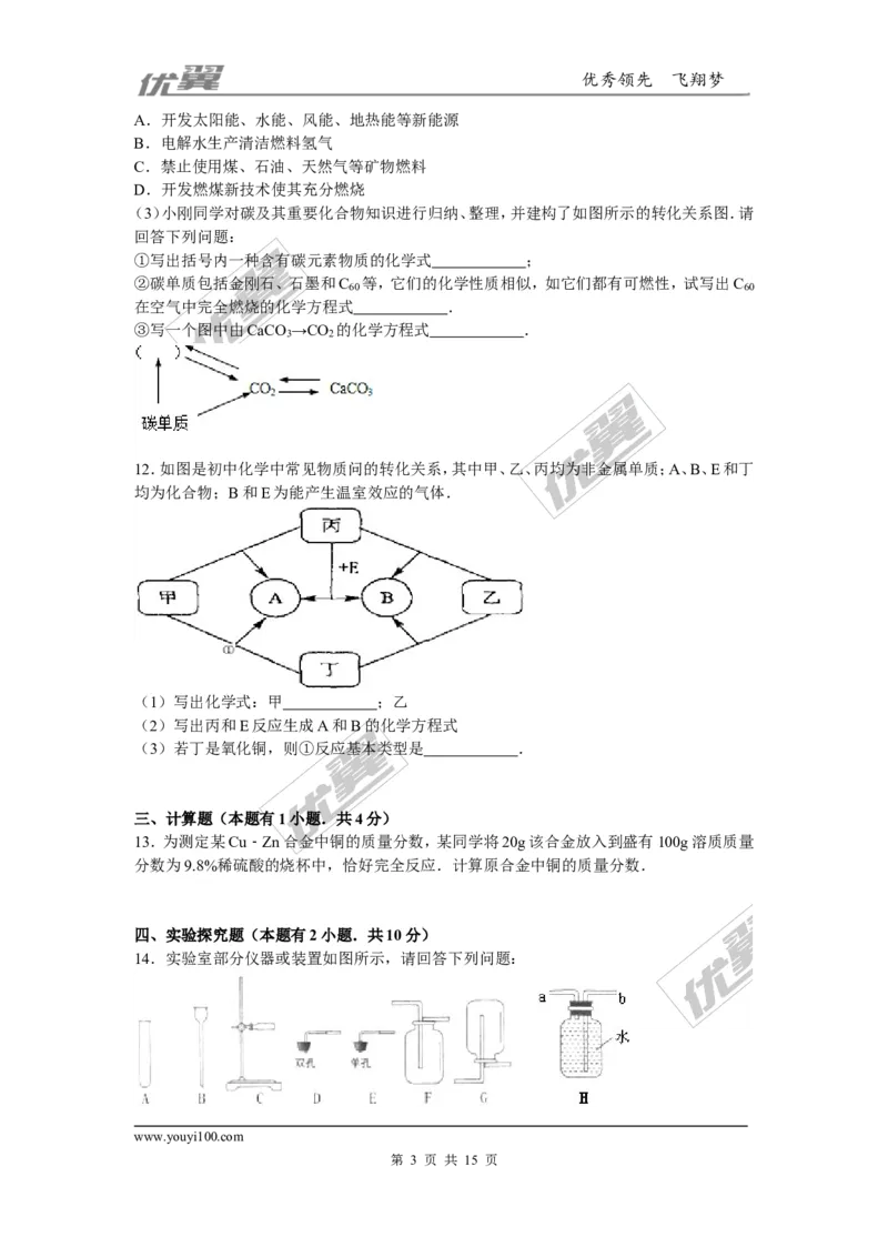 2015-2016学年湖北省黄冈市黄梅县校级九年级（上）第四次月考化学试卷_初中化学_01.人教版初中化学_01.初中化学课件PPT--教案--试题_初中化学全套(课件--教案--配套)