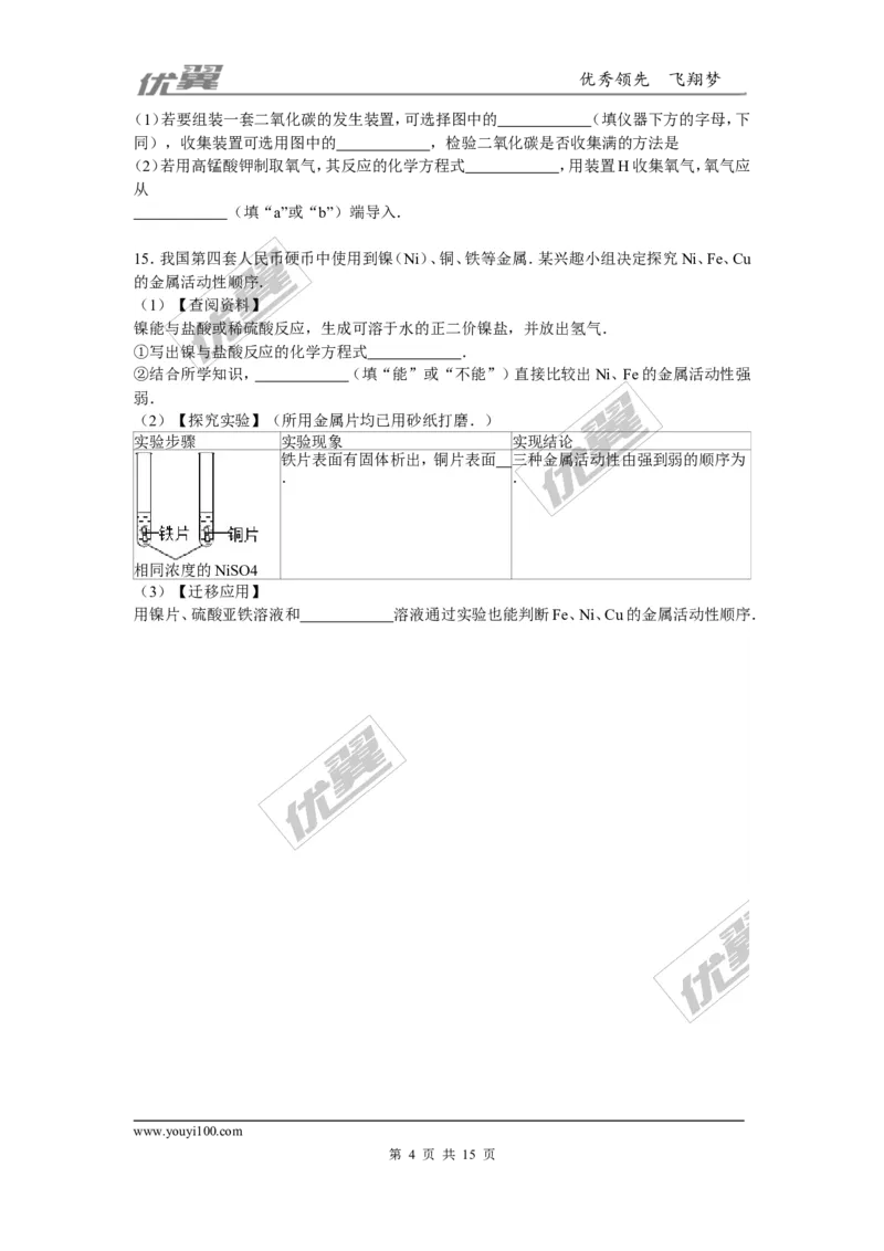 2015-2016学年湖北省黄冈市黄梅县校级九年级（上）第四次月考化学试卷_初中化学_01.人教版初中化学_01.初中化学课件PPT--教案--试题_初中化学全套(课件--教案--配套)