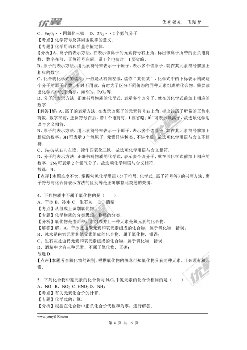 2015-2016学年湖北省黄冈市黄梅县校级九年级（上）第四次月考化学试卷_初中化学_01.人教版初中化学_01.初中化学课件PPT--教案--试题_初中化学全套(课件--教案--配套)