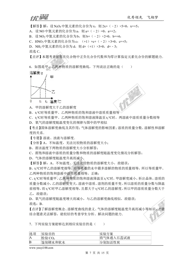 2015-2016学年湖北省黄冈市黄梅县校级九年级（上）第四次月考化学试卷_初中化学_01.人教版初中化学_01.初中化学课件PPT--教案--试题_初中化学全套(课件--教案--配套)