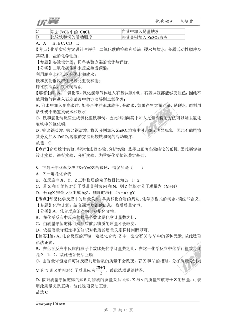 2015-2016学年湖北省黄冈市黄梅县校级九年级（上）第四次月考化学试卷_初中化学_01.人教版初中化学_01.初中化学课件PPT--教案--试题_初中化学全套(课件--教案--配套)