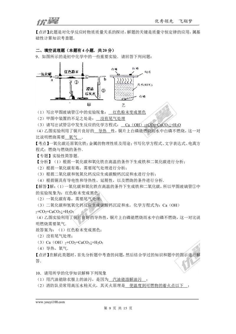 2015-2016学年湖北省黄冈市黄梅县校级九年级（上）第四次月考化学试卷_初中化学_01.人教版初中化学_01.初中化学课件PPT--教案--试题_初中化学全套(课件--教案--配套)