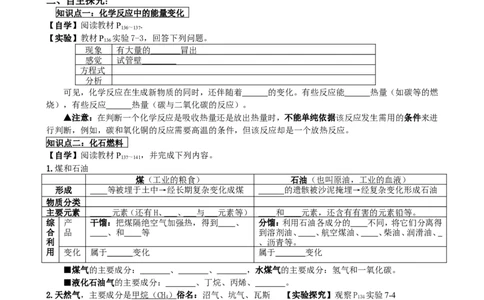 7.2燃料的合理利用与开发_初中化学_01.人教版初中化学_01.初中化学课件PPT--教案--试题_初中化学全套_化学教案_化学：人教版九年级上册新版导学案（3套39份）_第7单元燃料及其利用