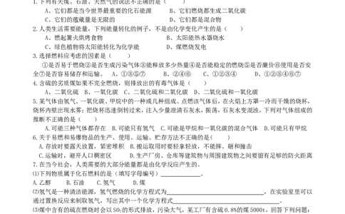 7.2燃料的合理利用与开发_初中化学_01.人教版初中化学_01.初中化学课件PPT--教案--试题_初中化学全套_化学教案_化学：人教版九年级上册新版导学案（3套39份）_第7单元燃料及其利用