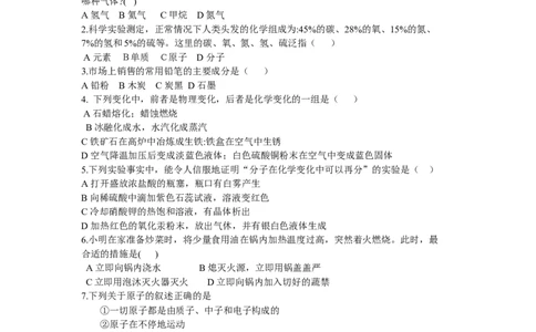 2010年黄高优录考试选拔赛试卷9_初中化学_01.人教版初中化学_01.初中化学课件PPT--教案--试题_初中化学全套_化学试题_2010年黄高优录考试选拔赛试卷