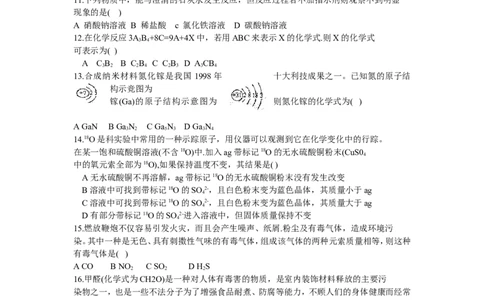 2010年黄高优录考试选拔赛试卷9_初中化学_01.人教版初中化学_01.初中化学课件PPT--教案--试题_初中化学全套_化学试题_2010年黄高优录考试选拔赛试卷
