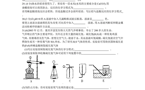 2010年黄高优录考试选拔赛试卷9_初中化学_01.人教版初中化学_01.初中化学课件PPT--教案--试题_初中化学全套_化学试题_2010年黄高优录考试选拔赛试卷