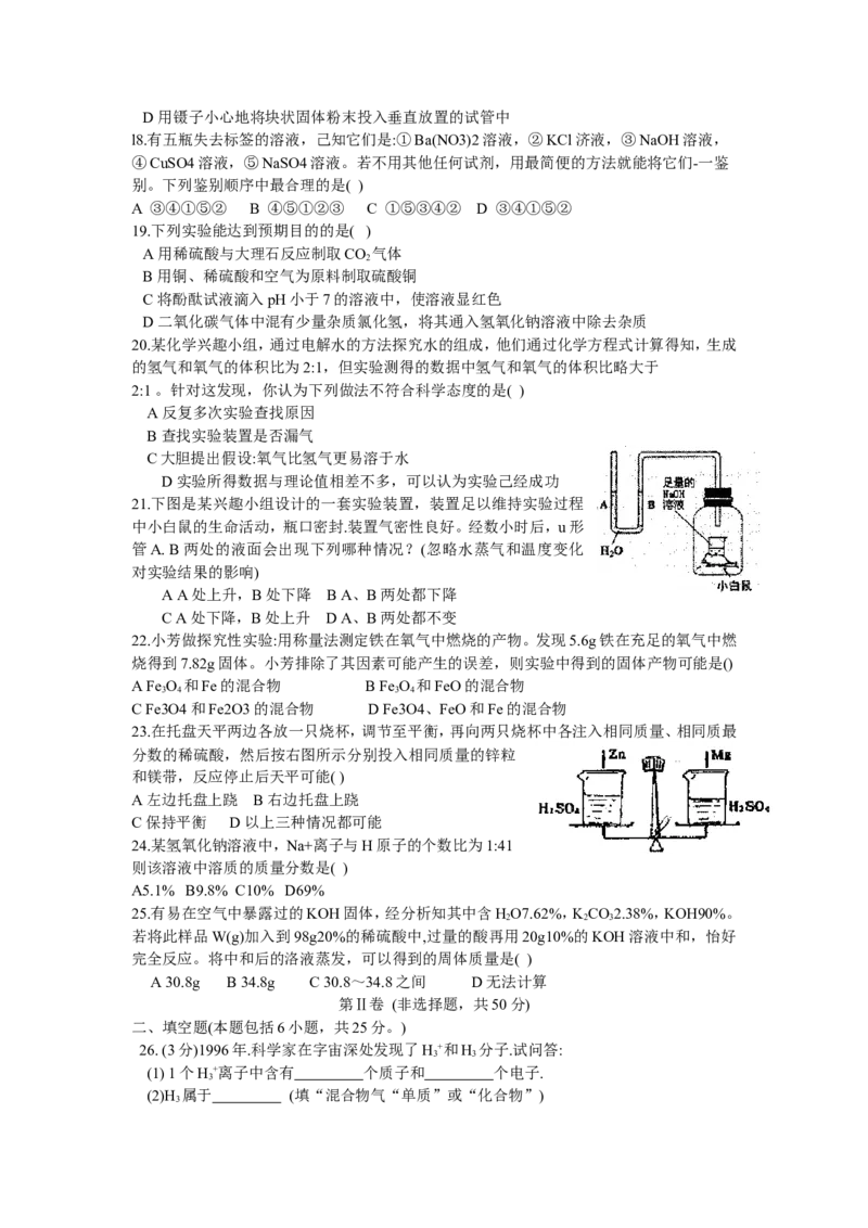 2010年黄高优录考试选拔赛试卷9_初中化学_01.人教版初中化学_01.初中化学课件PPT--教案--试题_初中化学全套_化学试题_2010年黄高优录考试选拔赛试卷