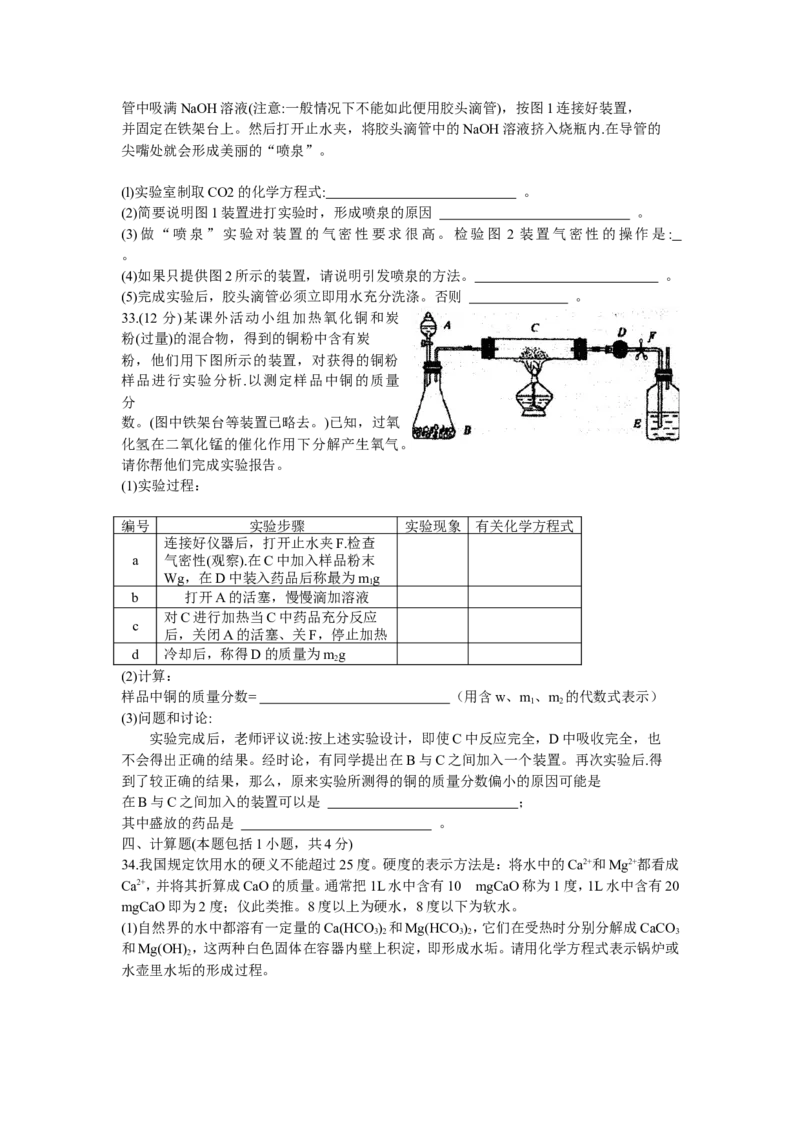 2010年黄高优录考试选拔赛试卷9_初中化学_01.人教版初中化学_01.初中化学课件PPT--教案--试题_初中化学全套_化学试题_2010年黄高优录考试选拔赛试卷