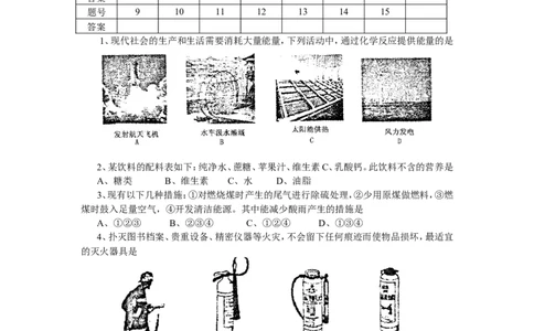 2006年江西省初中学生化学素质和实验能力竞赛初赛试题_初中化学_01.人教版初中化学_01.初中化学课件PPT--教案--试题_初中化学全套_化学试题_2006年全国各省初中化学竞赛初赛题汇编