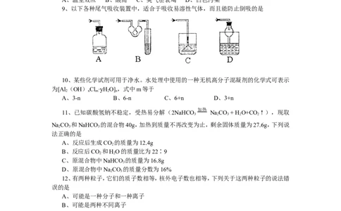 2006年江西省初中学生化学素质和实验能力竞赛初赛试题_初中化学_01.人教版初中化学_01.初中化学课件PPT--教案--试题_初中化学全套_化学试题_2006年全国各省初中化学竞赛初赛题汇编