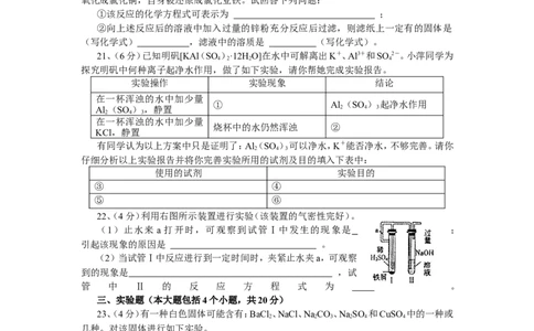 2006年江西省初中学生化学素质和实验能力竞赛初赛试题_初中化学_01.人教版初中化学_01.初中化学课件PPT--教案--试题_初中化学全套_化学试题_2006年全国各省初中化学竞赛初赛题汇编