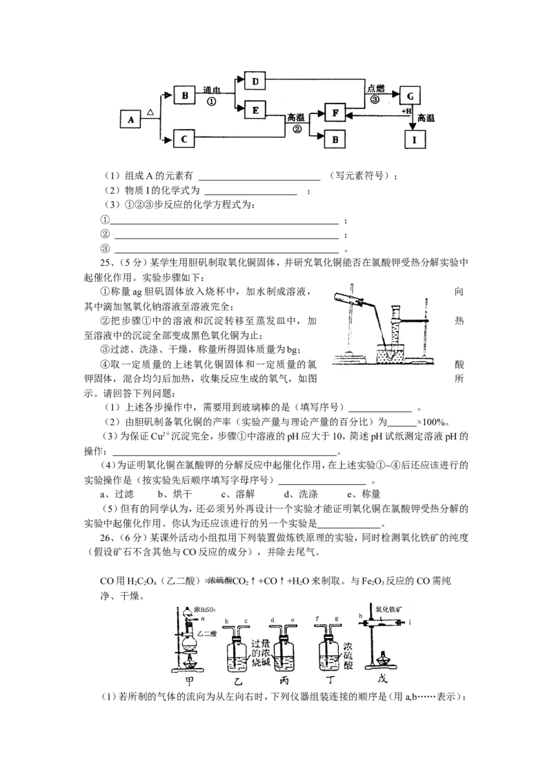 2006年江西省初中学生化学素质和实验能力竞赛初赛试题_初中化学_01.人教版初中化学_01.初中化学课件PPT--教案--试题_初中化学全套_化学试题_2006年全国各省初中化学竞赛初赛题汇编