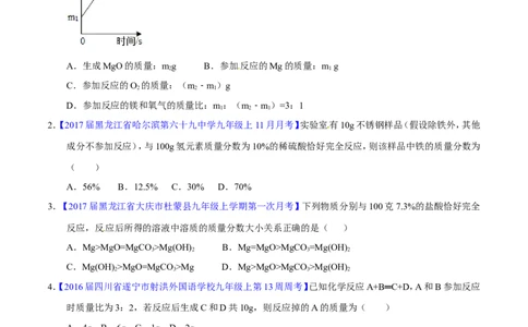 专题07根据化学方程式的计算（练）-备战2017年中考化学二轮复习讲练测（原卷版）_初中化学_01.人教版初中化学_07.初中化学中考总复习