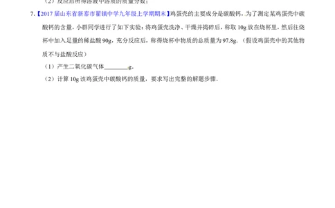 专题07根据化学方程式的计算（练）-备战2017年中考化学二轮复习讲练测（原卷版）_初中化学_01.人教版初中化学_07.初中化学中考总复习