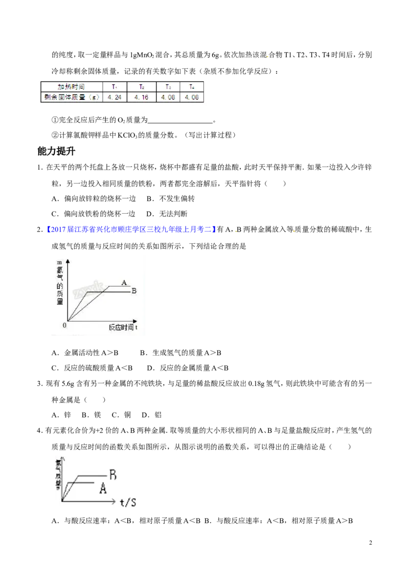 专题07根据化学方程式的计算（练）-备战2017年中考化学二轮复习讲练测（原卷版）_初中化学_01.人教版初中化学_07.初中化学中考总复习
